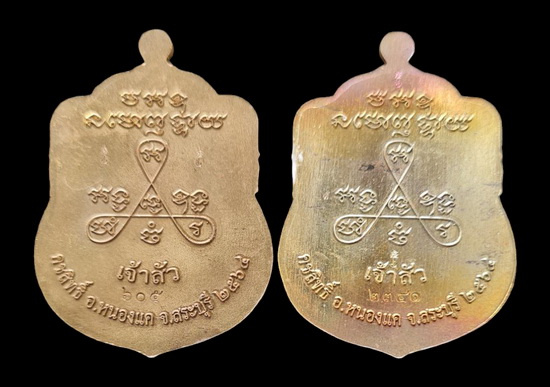 เคาะแรกแดง..ลพ.สำเร็จศักดิ์สิทธิ์ ๖๔..เนื้อชนวน ๒ เหรียญ (รายละเอียดในโพสต์)..วัดหนองสะเดา จ.สระบุรี