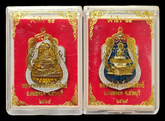 เคาะแรกแดง..ลพ.สำเร็จศักดิ์สิทธิ์ ๖๔..เนื้อชนวน ๒ เหรียญ (รายละเอียดในโพสต์)..วัดหนองสะเดา จ.สระบุรี