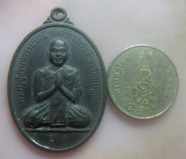 **เบา​ๆ​**เหรียญพระครูสุวรรณธรรมรัตน์ รุ่น ๑ วัดสุวรรณรังษี อ.ร่อนพิบูลย์ จ.นครศรีธรรมราช**สวยๆ