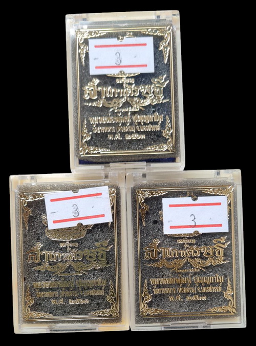 เคาะแรกแดง..กรรมการ สำเภาเศรษฐี ๖๓..เนื้อชนวนโบราณสอดไส้ปลอกลูกปืน ๓ เหรียญ..ลพ.พัฒน์ วัดห้วยด้วน