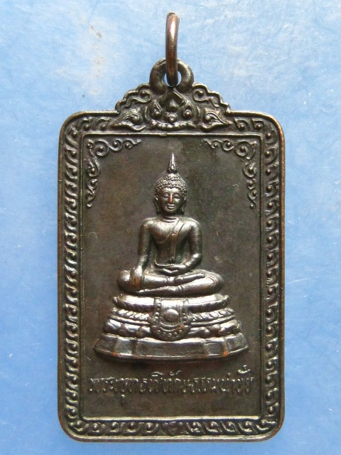 เหรียญพระพุทธพิทักษธรรมนำชัย วันสถาปนากองปราบปราม ปี2529