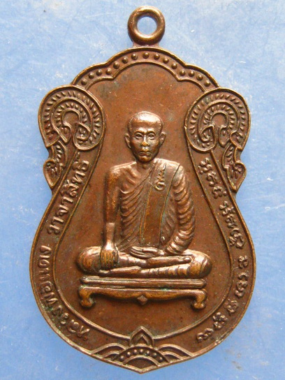 เหรียญหลวงพ่อแดง วัดชลธาราวาส(วัดร่อน) นราธิวาส ปี2541