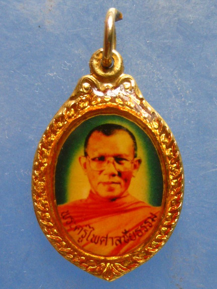 ล็อกเก็ต พระครูไพศาลชัยธรรม วัดท่าสูง นครศรีธรรมราช