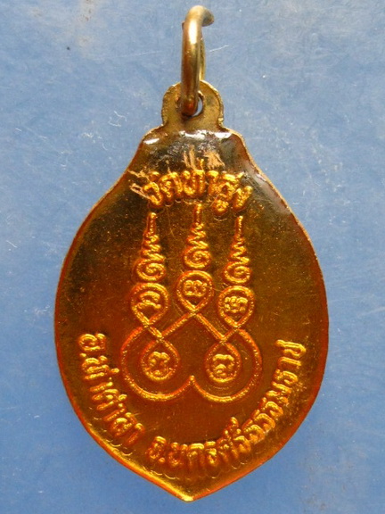 ล็อกเก็ต พระครูไพศาลชัยธรรม วัดท่าสูง นครศรีธรรมราช