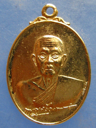 เหรียญหลวงปู่พล วัดหนองคณฑี สระบุรี ปี2529