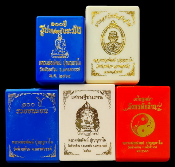 เคาะแรกแดง..คละรุ่น คละเนื้อ ๕ รายการ (รายละเอียดในโพสต์)..ลพ.พัฒน์ วัดห้วยด้วน นครสวรรค์ / ส่ง ems