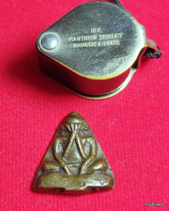 พระปิดตาหลวงพ่อพัก วัดบึงทองหลาง กทม.ปี พ.ศ.2485