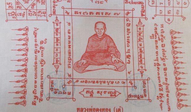 ผ้ายันต์หลวงพ่อเต๋ วัดสามง่าม (1)