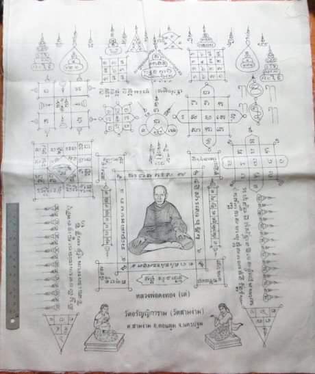 ผ้ายันต์หลวงพ่อเต๋ วัดสามง่าม (2)