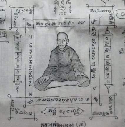 ผ้ายันต์หลวงพ่อเต๋ วัดสามง่าม (2)