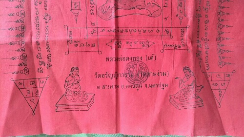 ผ้ายันต์หลวงพ่อเต๋ วัดสามง่าม (3)