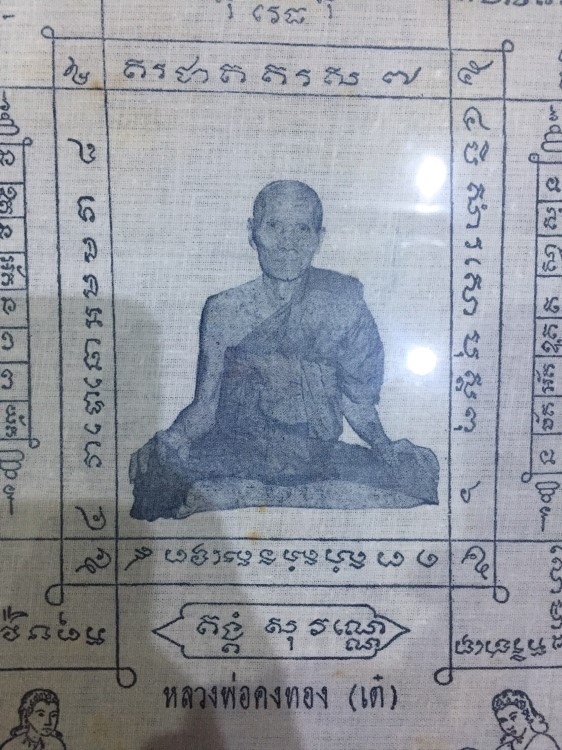 ผ้ายันต์ หลวงพ่อเต๋ วัดสามง่าม