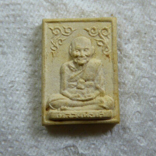 พระผงรูปเหมือน หลวงพ่อเต๋ พิมพ์เล็ก (1)