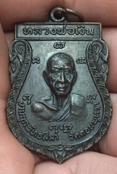หลวงพ่อเงิน หลวงพ่อเต๋ ออกวัดดอนพุทรา 2520