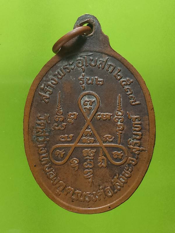 เหรียญพระอาจารย์บุญมี กันตสาโร วัดสว่างหนองคู สังขะ สุรินทร์ รุ่น๒