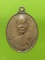 เหรียญหลวงพ่อสำราญ วัดโนนเจริญสุข อ.สังขะ สุรินทร์ 