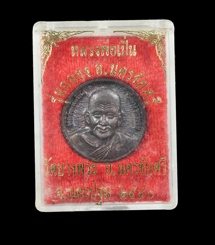 ล้อแม็ค หลวงพ่อเปิ่น 2540 ฉลองอ.นครชัยศรี(2)