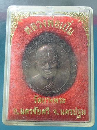 หลวงพ่อเปิ่น หลังพระสังกัจจายน์ วัดบางพระ 2540