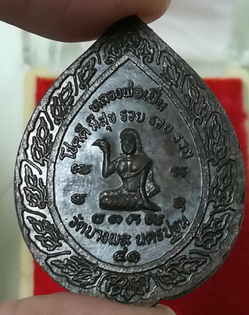 หลวงพ่อเปิ่น หลังนางกวัก ปี 2541 (2)