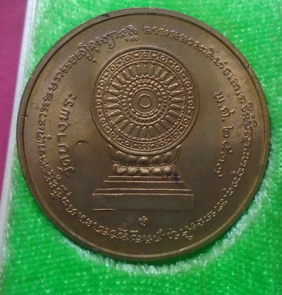เหรียญหลวงพ่อเปิ่น วัดบางพระ 2537 (2)