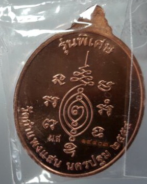 หลวงปู่แผ้ว บริบูรณ์ทรัพย์ (3)