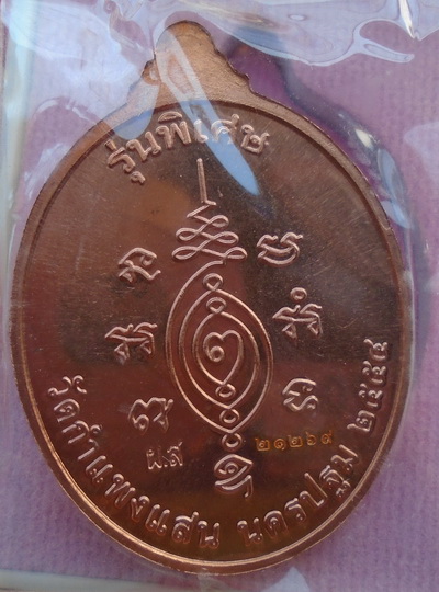หลวงปู่แผ้ว บริบูรณ์ทรัพย์ (4)