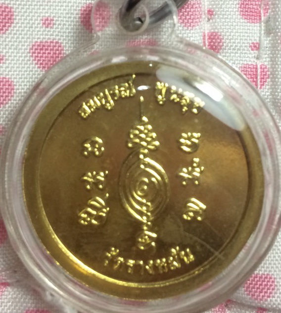 เหรียญมหาลาภ พิเศษ หลวงปู่แผ้ว วัดรางหมัน (2)