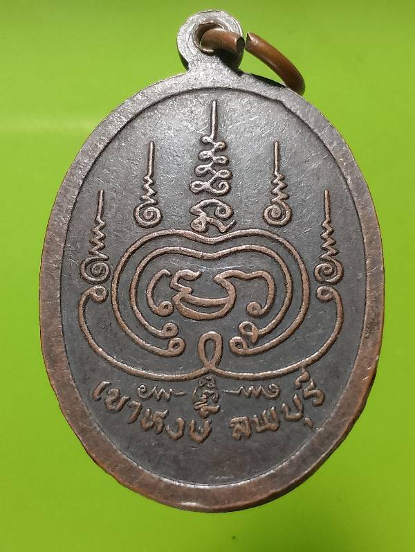 เหรียญหลวงพ่อพิชัย วัดเขาหงษ์ ลพบุรี 