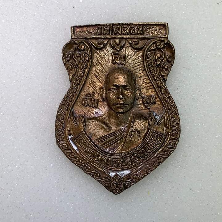 หลวงพ่อพูล เหรียญหล่อโบราณ ปี 2537
