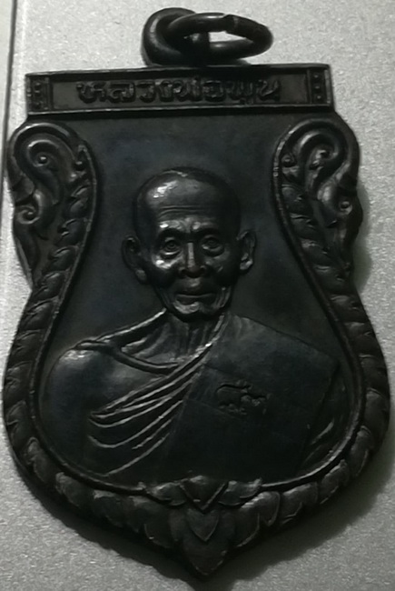 เหรียญเสมา หลวงพ่อพูล 83ปี (1)