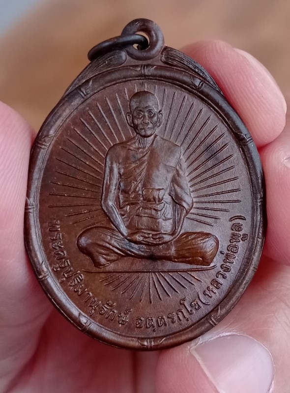 หลวงพ่อพูลรุ่น 5 ปี 2536 (1)