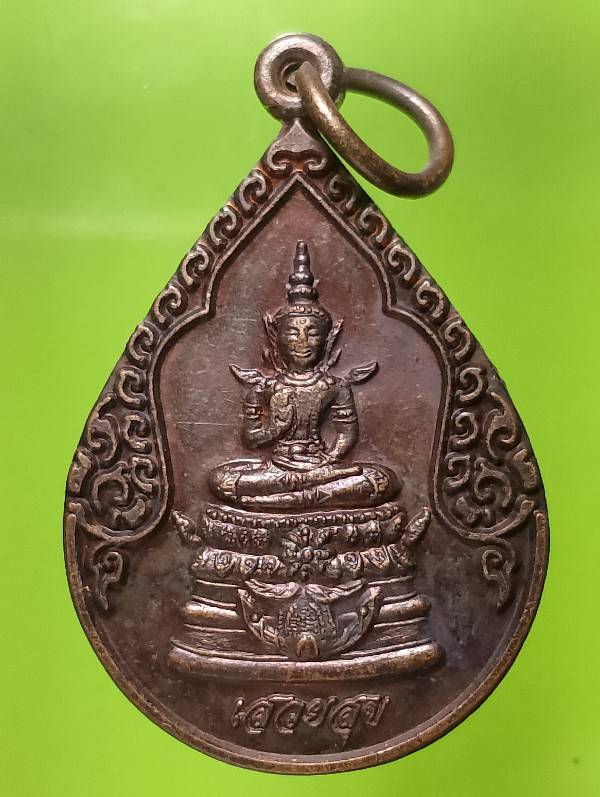 เหรียญรัชกาลที่๕ หลังพระพุทธเสวยสุข เนื้อทองแดง 
