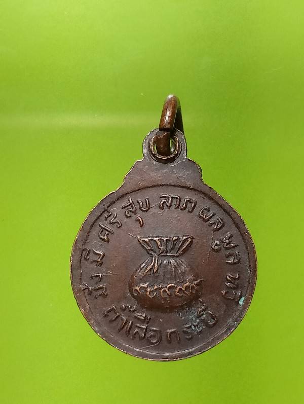 เหรียญหลวงพ่อจำเนียร วัดถ้ำเสือ กระบี่  