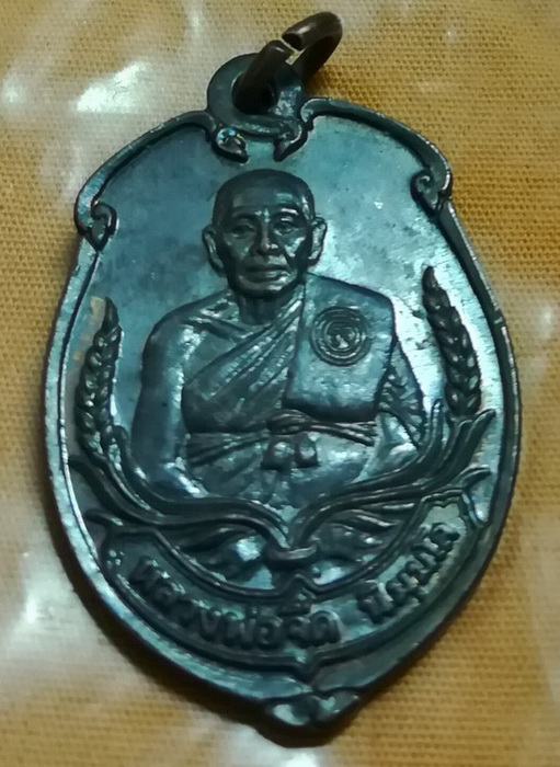 หลวงพ่อจืด เหรียญลูกท้อ (1)