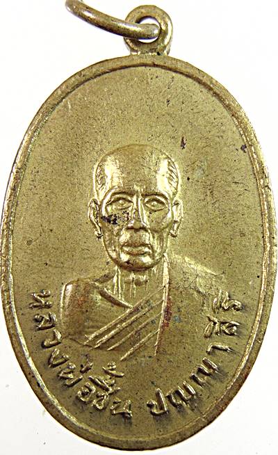 เหรียญรุ่นแรก หลวงพ่อชื้น วัดสกุณาราม(วัดนก) จ.อ่างทอง ปี 18
