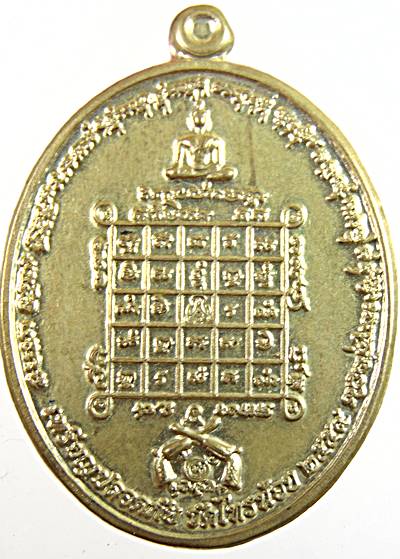 เหรียญปลอดภัยหลวงพ่อประสิทธิ์ วัดไทรน้อย นนทบุรี