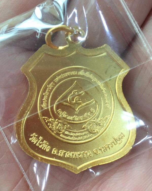 เหรียญหลวงพ่อวัดไร่ขิง ปี 2550 สีธงชาติ