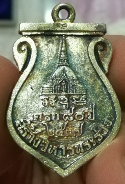 เหรียญหล่อองค์พระ 80 ปีพระร่วง 2537
