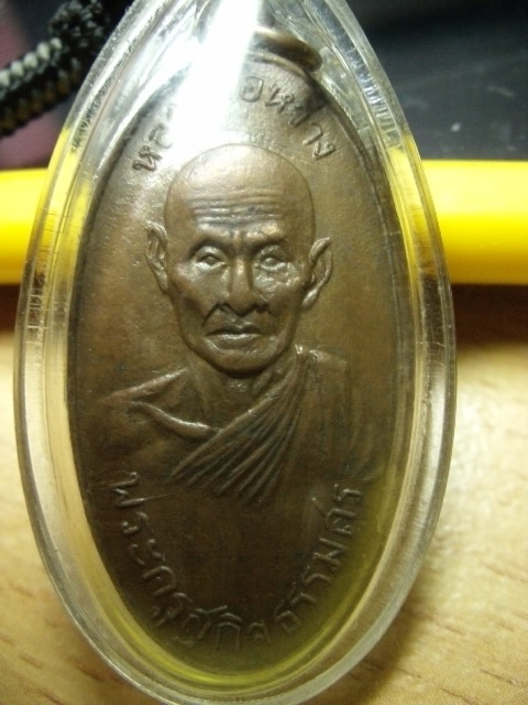 หลวงพ่อหว่าง ใบขี้เหล็ก