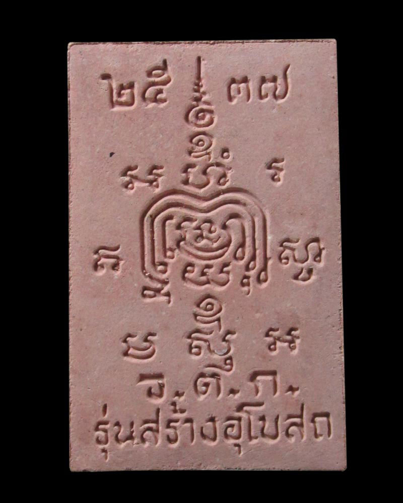 หลวงพ่อรวยนั่งขาโต๊ะ สร้างอุโบสถ ปี 2537 วัดตะโก จ.พระนครศรีอยุธยา