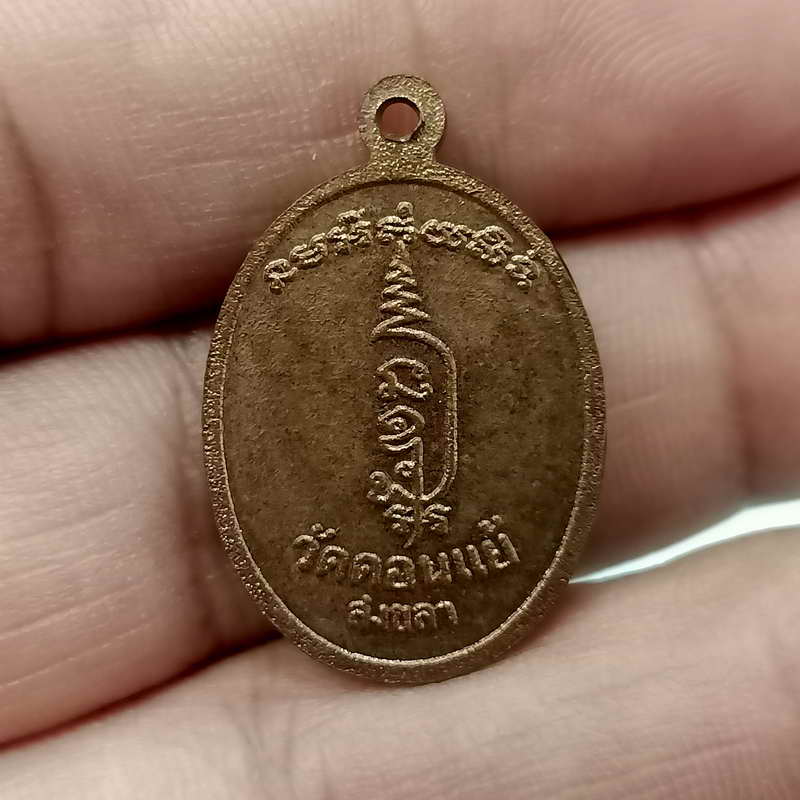 a22-พ่อท่านเพชร วัดดอนแย้ จ.สงขลา