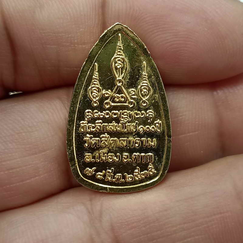 a23-เหรียญพระไพรีพินาศ วัดสีตลาราม จ.ตาก ปี 2535