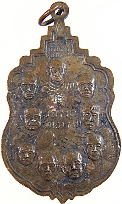 เหรียญ 18 พระสังฆราช 9 หน้า 9 หลัง วัดรวกสุทธาราม บางกอกน้อย ธนบุรี ปี 2518