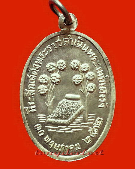 เหรียญพระแท่นดงรัง วัดพระแท่นดงรัง จ.กาญจนบุรี ปี 2512 เนื้อเงิน ห่วงเชื่อม หายาก สวยมากค่ะ