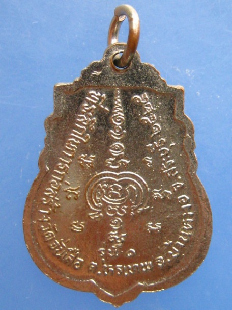 เหรียญพระอาจารย์สมบุญ วัดจั่นเสือ จ.สระบุรี รุ่น 1 ปี2525