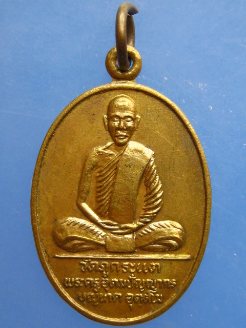 เหรียญหลวงพ่อบุญนาค วัดภูกระแต จ.อุดรธานี ปี2537
