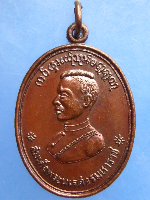 เหรียญสมเด็จพระนเรศวร องค์การบริหารส่วนตำบลเมืองนะ