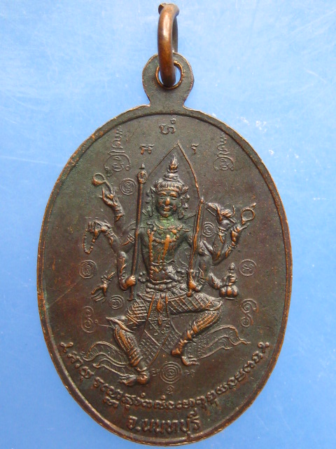 เหรียญหลวงพ่อประสิทธิ์ วัดไทรน้อย จ.นนทบุรี หลัง พระนารายณ์ 8 กร