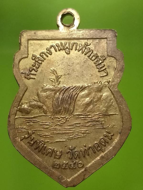 หรียญพ่อท่านเขียน วัดท่าอุดม จันทบุรี