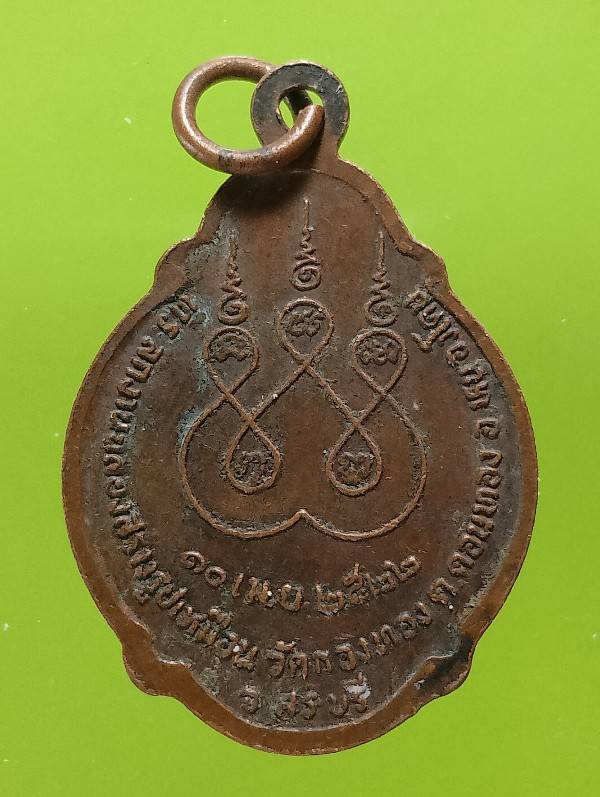 เหรียญพระครูสุวรรณกิจโกศล วัดกองทอง สระบุรี ปี๒๒ 